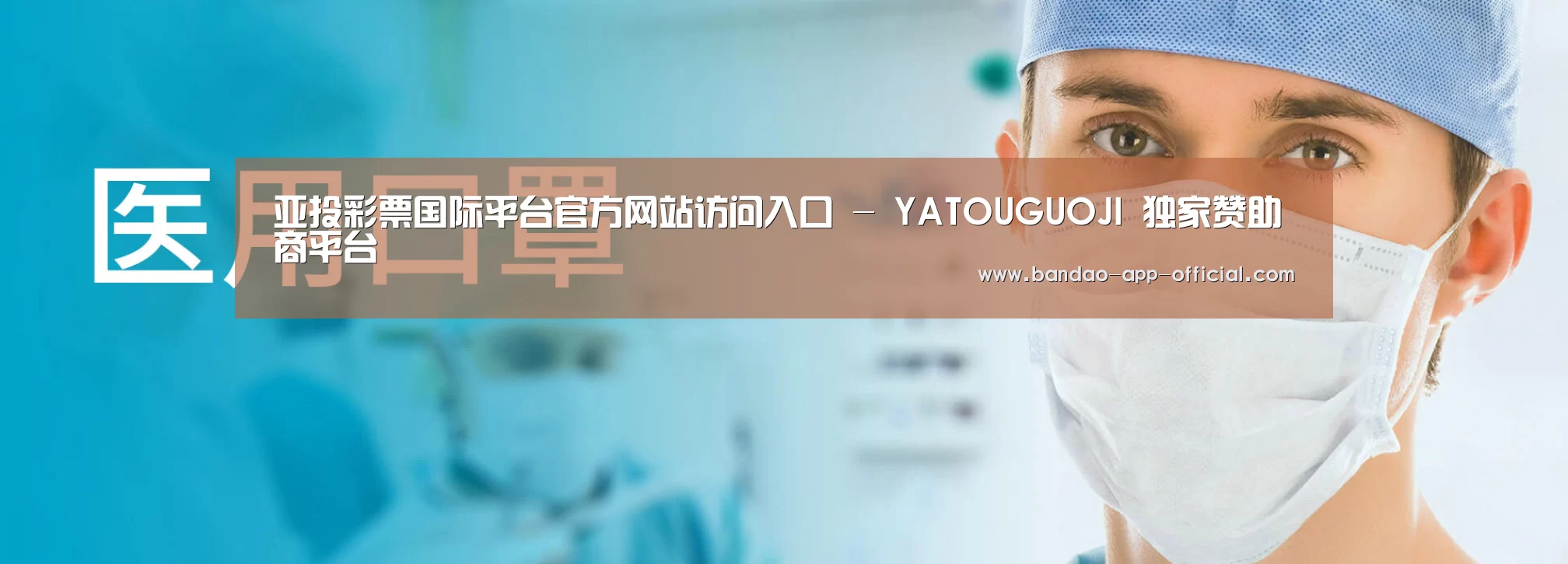 某某口罩防护用品有限公司